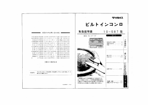 説明書 大阪ガス 10-587 コンロ