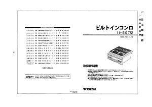 説明書 大阪ガス 10-597 コンロ