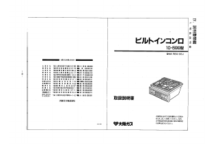 説明書 大阪ガス 10-599 コンロ