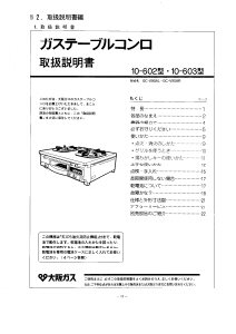 説明書 大阪ガス 10-602 コンロ