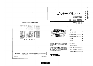 説明書 大阪ガス 10-607 コンロ