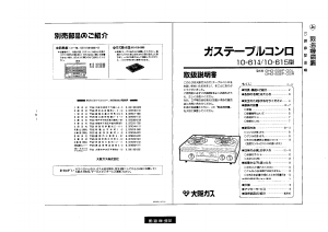 説明書 大阪ガス 10-615 コンロ