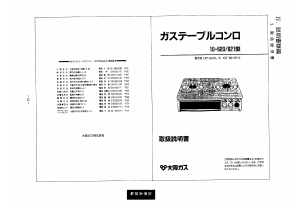 説明書 大阪ガス 10-620 コンロ