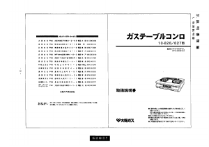説明書 大阪ガス 10-626 コンロ