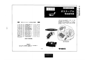 説明書 大阪ガス 10-628 コンロ
