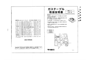 説明書 大阪ガス 10-630 コンロ