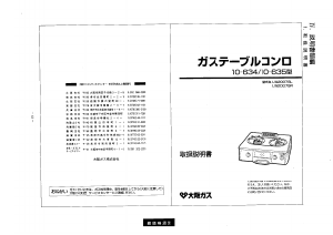 説明書 大阪ガス 10-635 コンロ