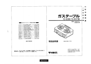 説明書 大阪ガス 10-636 コンロ