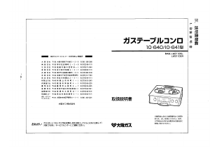 説明書 大阪ガス 10-640 コンロ
