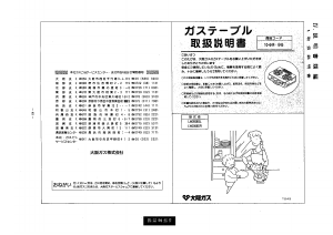 説明書 大阪ガス 10-645 コンロ