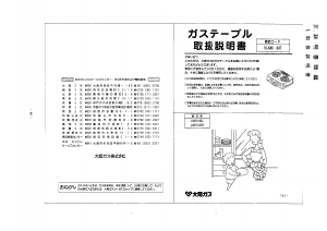 説明書 大阪ガス 10-646 コンロ