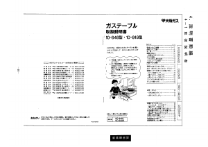 説明書 大阪ガス 10-648 コンロ