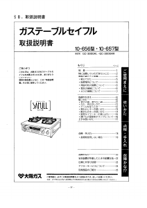 説明書 大阪ガス 10-656 コンロ