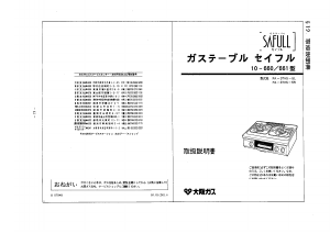 説明書 大阪ガス 10-660 コンロ