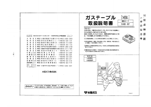説明書 大阪ガス 10-666 コンロ