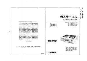 説明書 大阪ガス 10-673 コンロ