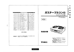 説明書 大阪ガス 10-675 コンロ