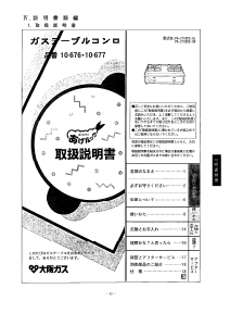説明書 大阪ガス 10-676 コンロ