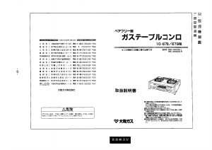 説明書 大阪ガス 10-678 コンロ