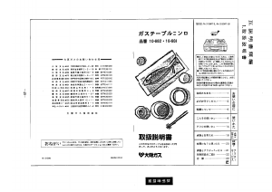 説明書 大阪ガス 10-682 コンロ