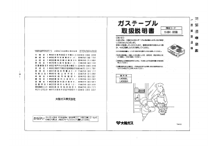 説明書 大阪ガス 10-685 コンロ