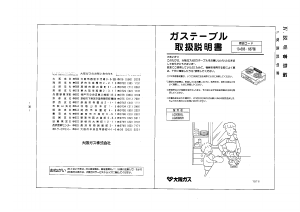 説明書 大阪ガス 10-686 コンロ