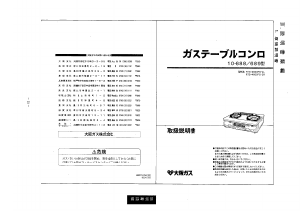 説明書 大阪ガス 10-689 コンロ