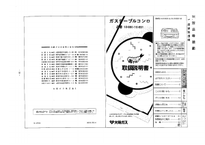 説明書 大阪ガス 10-690 コンロ