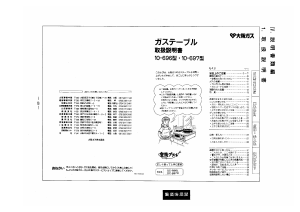 説明書 大阪ガス 10-697 コンロ