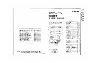 説明書 大阪ガス 10-699 コンロ