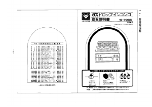 説明書 大阪ガス 10-706 コンロ