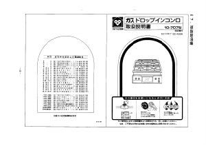 説明書 大阪ガス 10-707 コンロ