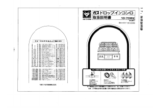 説明書 大阪ガス 10-708 コンロ