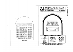 説明書 大阪ガス 10-750 コンロ