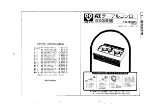 説明書 大阪ガス 10-802 コンロ