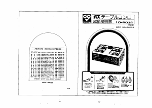 説明書 大阪ガス 10-803 コンロ