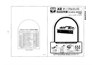 説明書 大阪ガス 10-804 コンロ