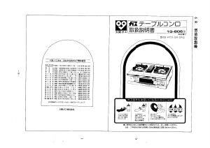 説明書 大阪ガス 10-806 コンロ