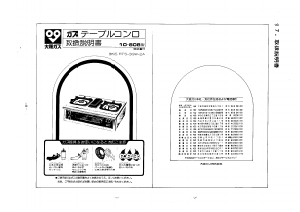 説明書 大阪ガス 10-808 コンロ