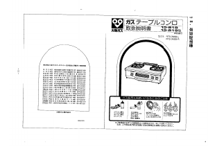 説明書 大阪ガス 10-819 コンロ