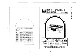 説明書 大阪ガス 10-820 コンロ