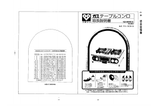 説明書 大阪ガス 10-826 コンロ