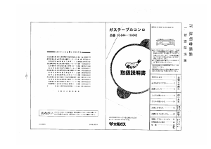 説明書 大阪ガス 10-845 コンロ