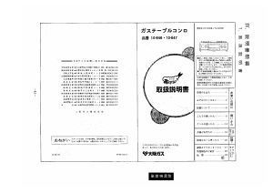 説明書 大阪ガス 10-846 コンロ