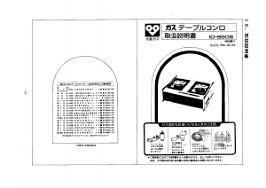 説明書 大阪ガス 10-850 コンロ