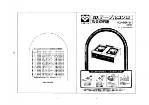 説明書 大阪ガス 10-851 コンロ