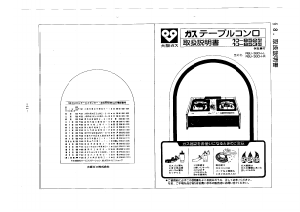 説明書 大阪ガス 10-853 コンロ