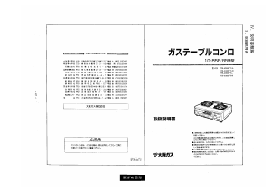 説明書 大阪ガス 10-859 コンロ