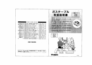 説明書 大阪ガス 10-863 コンロ