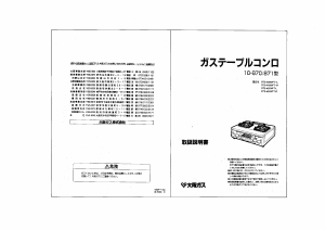 説明書 大阪ガス 10-870 コンロ